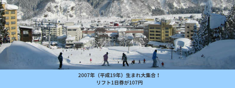 越後湯沢温泉 一本杉スキー場 冬のちびっ子パラダイス